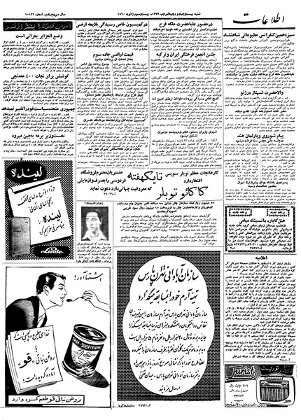 پرونده:Ettelaat13381102.pdf