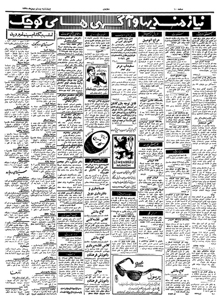 پرونده:Ettelaat13381120.pdf