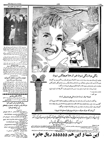 پرونده:Ettelaat13381120.pdf