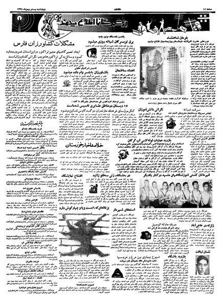 پرونده:Ettelaat13381120.pdf