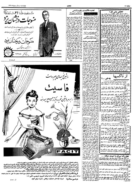 پرونده:Ettelaat13381120.pdf