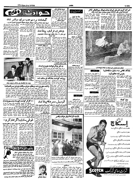 پرونده:Ettelaat13381120.pdf