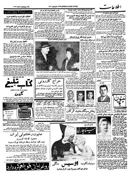 پرونده:Ettelaat13381120.pdf