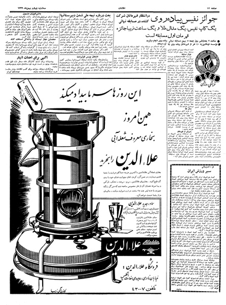 پرونده:Ettelaat13391104.pdf