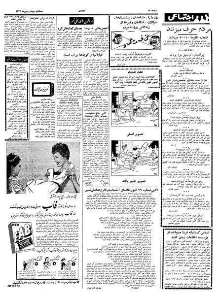 پرونده:Ettelaat13391104.pdf