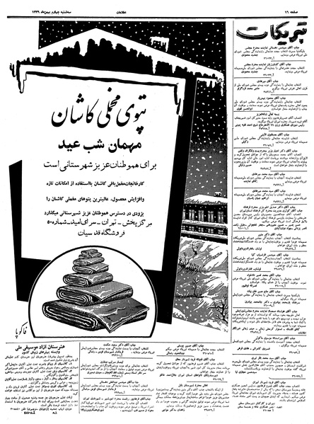 پرونده:Ettelaat13391104.pdf