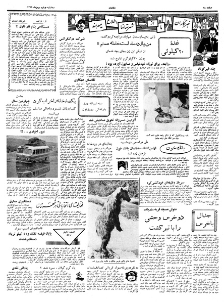 پرونده:Ettelaat13391104.pdf