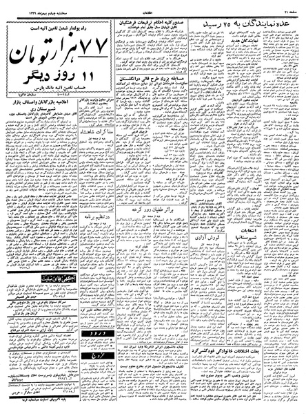 پرونده:Ettelaat13391104.pdf