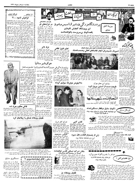 پرونده:Ettelaat13391113.pdf