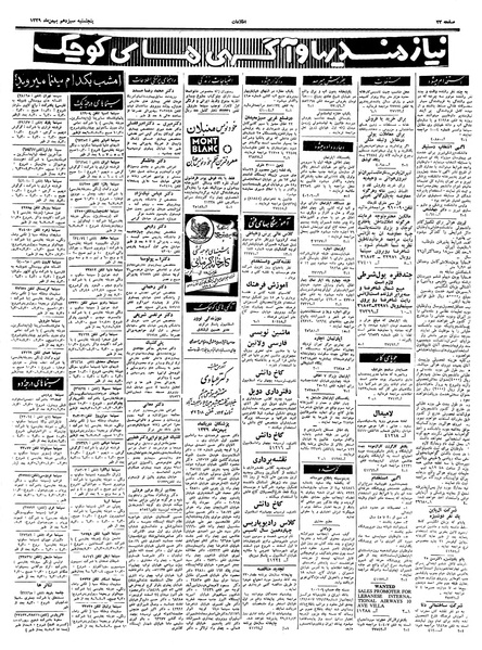 پرونده:Ettelaat13391113.pdf