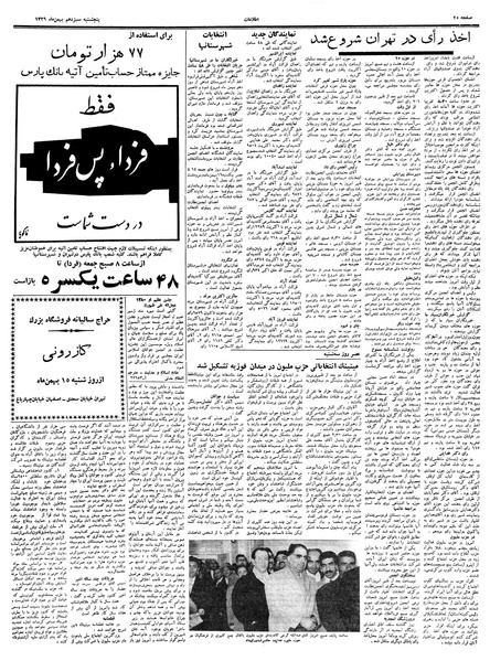 پرونده:Ettelaat13391113.pdf