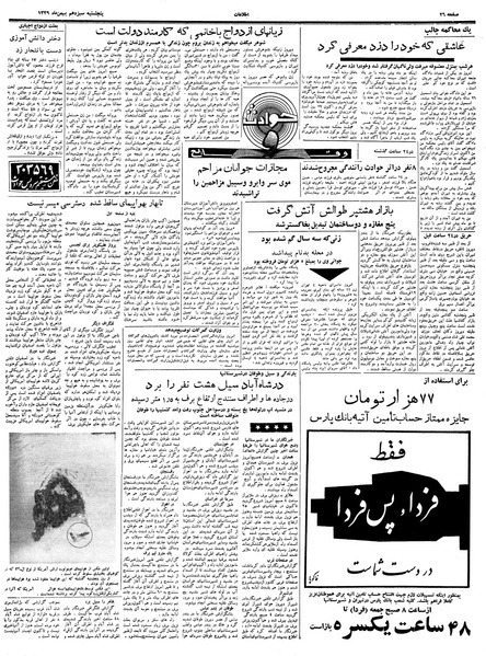 پرونده:Ettelaat13391113.pdf