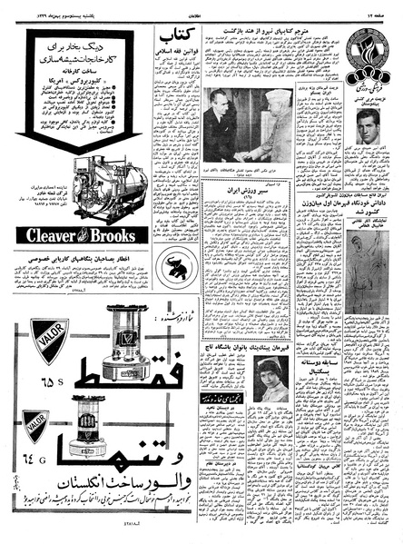 پرونده:Ettelaat13391123.pdf