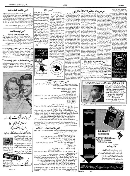 پرونده:Ettelaat13391123.pdf