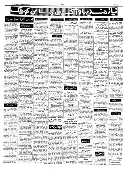 پرونده:Ettelaat13391123.pdf