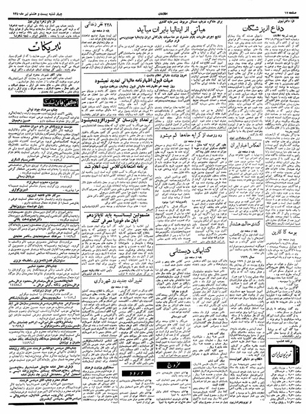 پرونده:Ettelaat13400428.pdf