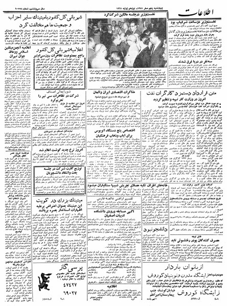 پرونده:Ettelaat13400428.pdf
