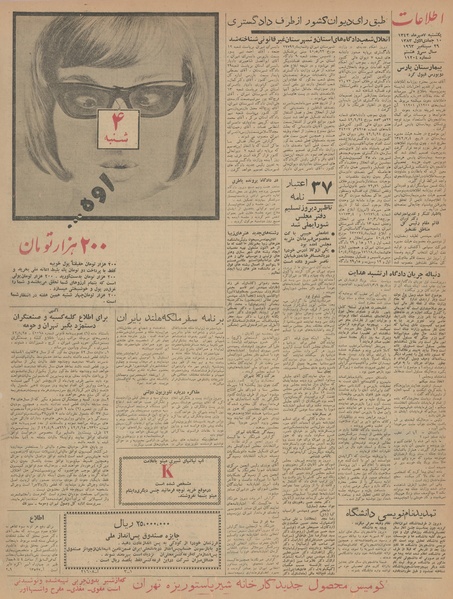 پرونده:Ettelaat13420707.pdf