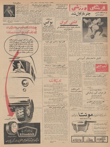 پرونده:Ettelaat13421021.pdf