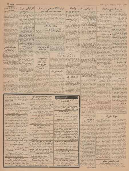پرونده:Ettelaat13421021.pdf