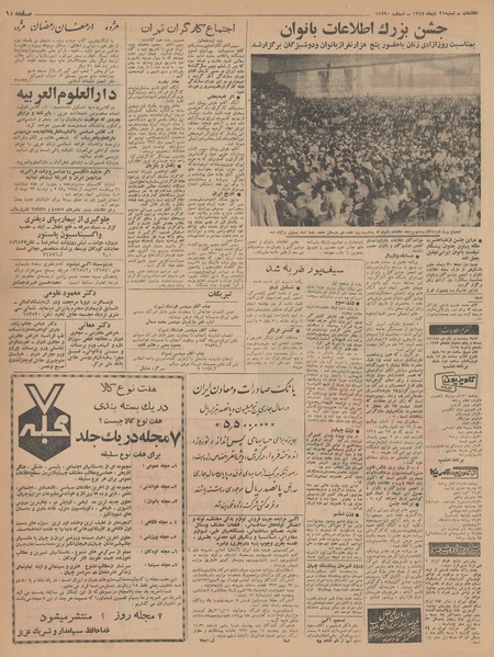 پرونده:Ettelaat13421021.pdf