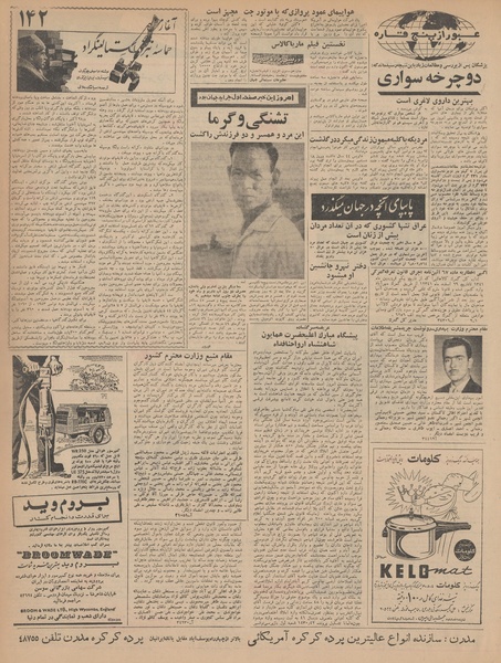 پرونده:Ettelaat13421021.pdf