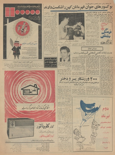 پرونده:Ettelaat13430321.pdf