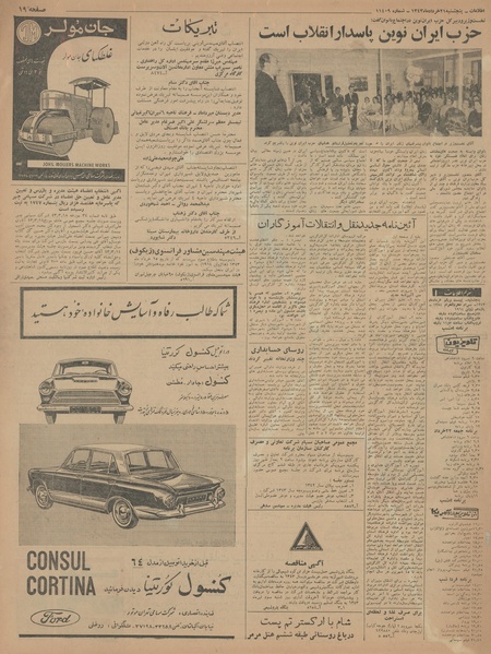 پرونده:Ettelaat13430321.pdf