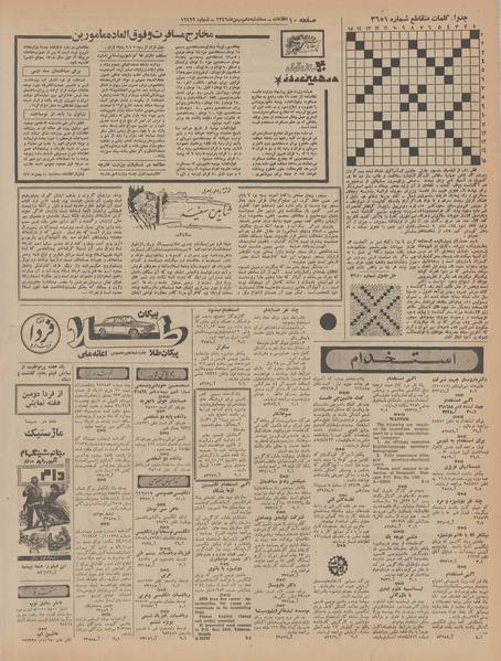 پرونده:Ettelaat13461110.pdf