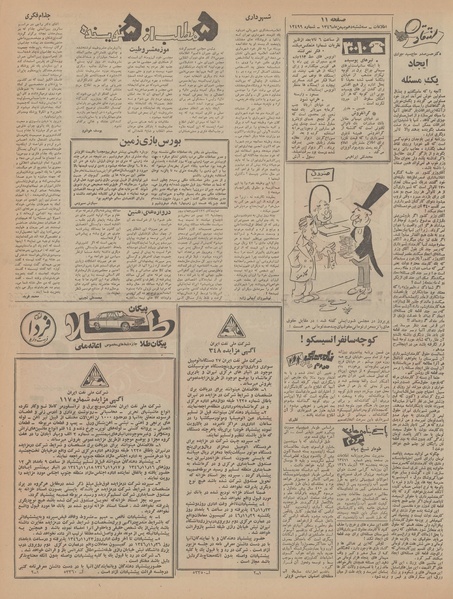 پرونده:Ettelaat13461110.pdf