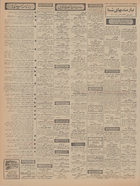 پرونده:Ettelaat13461110.pdf