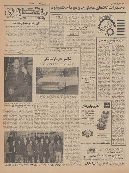 پرونده:Ettelaat13461110.pdf