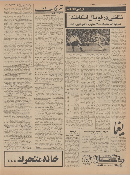 پرونده:Ettelaat13461110.pdf