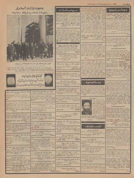 پرونده:Ettelaat13461110.pdf