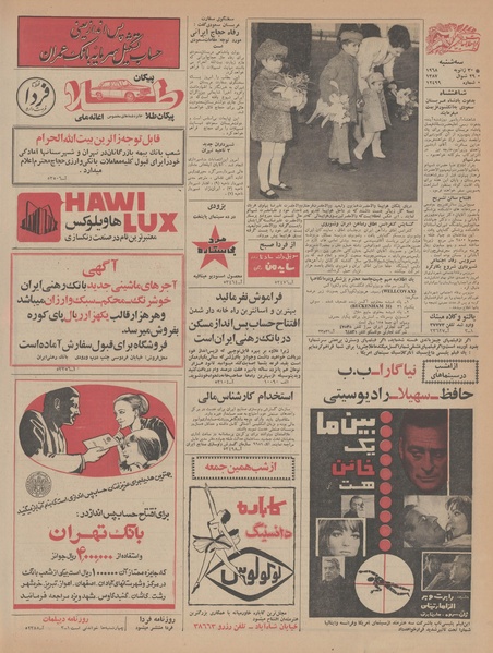 پرونده:Ettelaat13461110.pdf