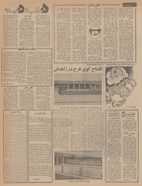 پرونده:Ettelaat13470508.pdf