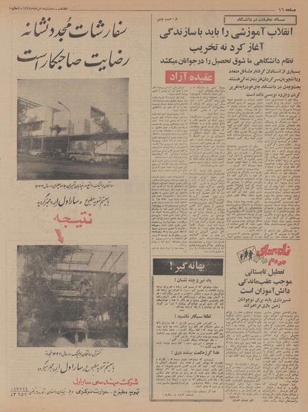 پرونده:Ettelaat13470508.pdf