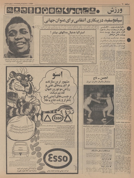 پرونده:Ettelaat13470508.pdf