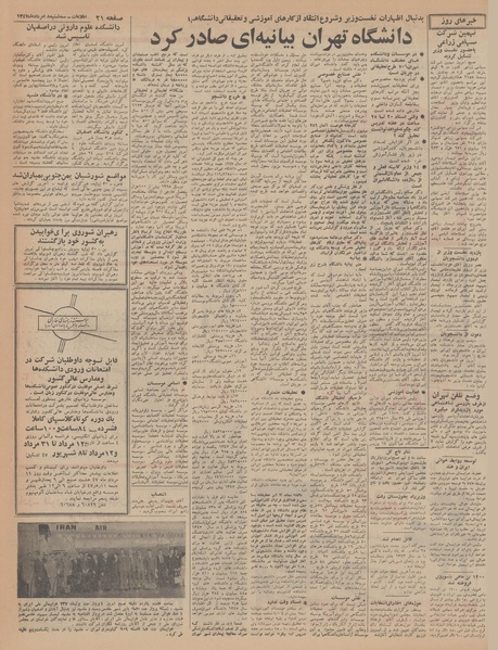 پرونده:Ettelaat13470508.pdf