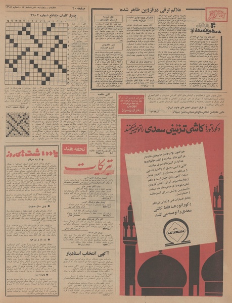 پرونده:Ettelaat13470510.pdf