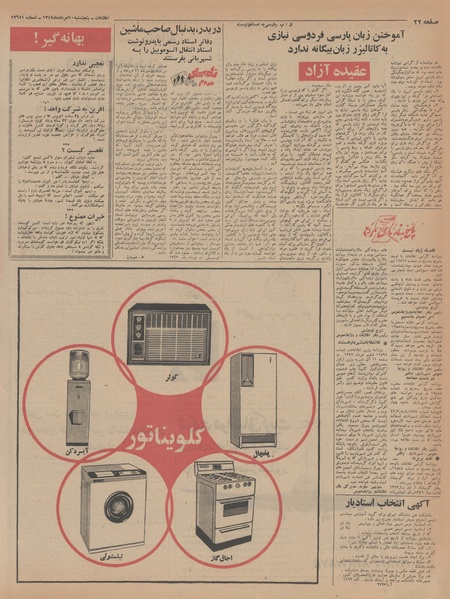 پرونده:Ettelaat13470510.pdf