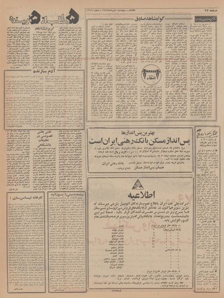 پرونده:Ettelaat13470510.pdf