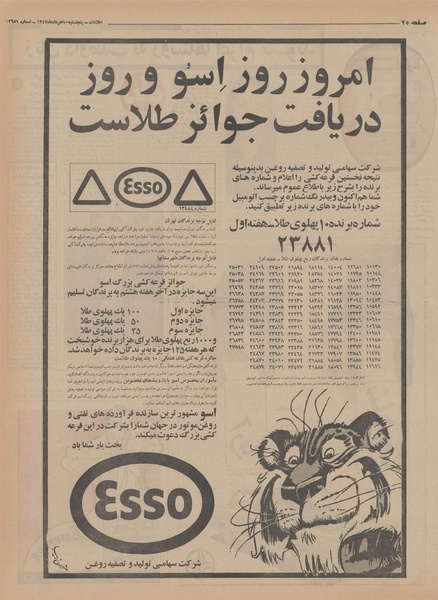 پرونده:Ettelaat13470510.pdf