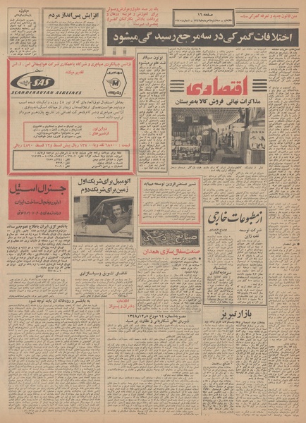 پرونده:Ettelaat13490506.pdf