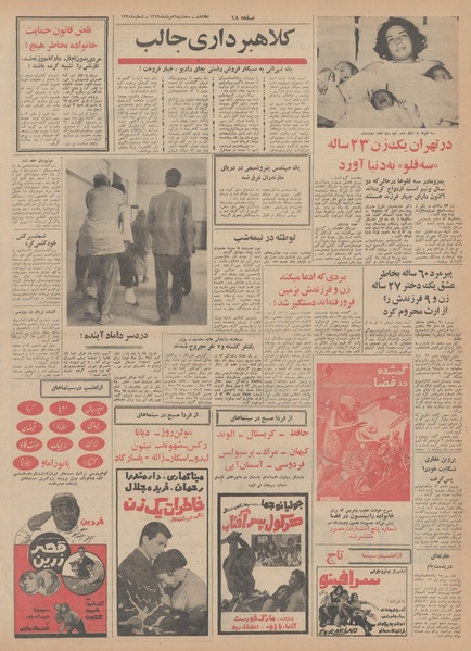 پرونده:Ettelaat13490506.pdf