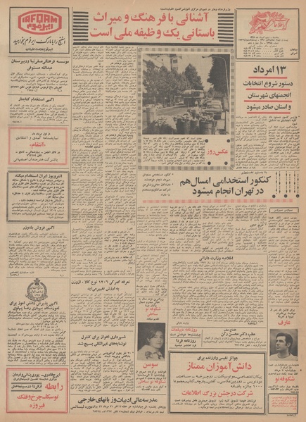 پرونده:Ettelaat13490506.pdf