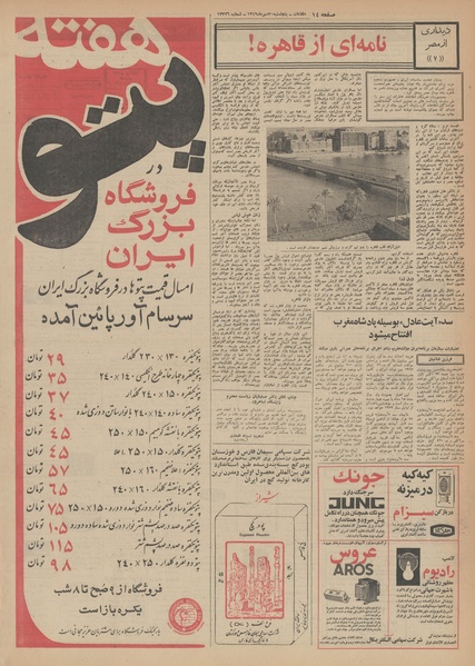 پرونده:Ettelaat13490730.pdf