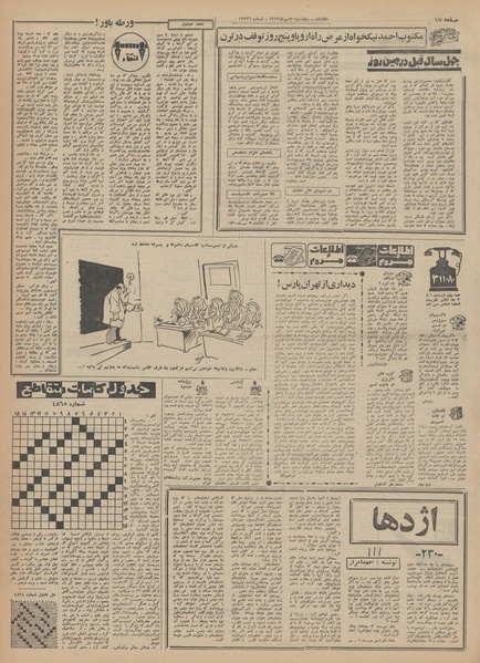 پرونده:Ettelaat13490730.pdf