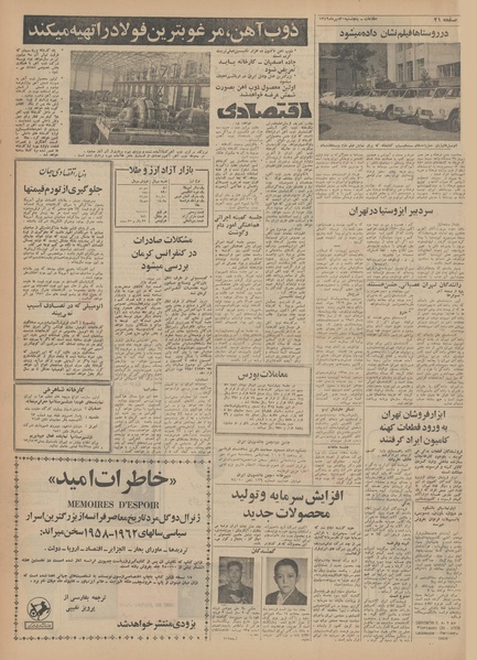 پرونده:Ettelaat13490730.pdf