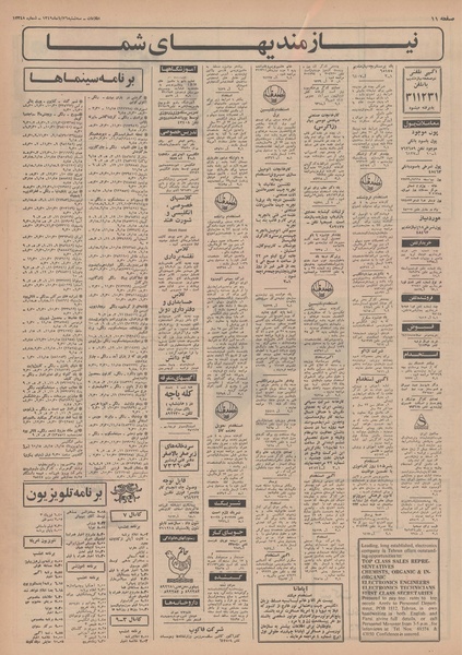 پرونده:Ettelaat13490826.pdf